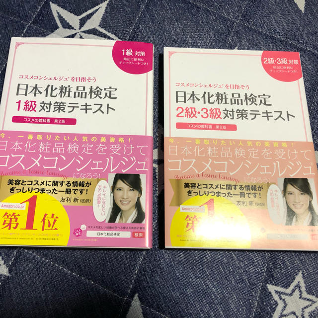 主婦と生活社(シュフトセイカツシャ)の化粧品検定対策テキスト エンタメ/ホビーの本(資格/検定)の商品写真