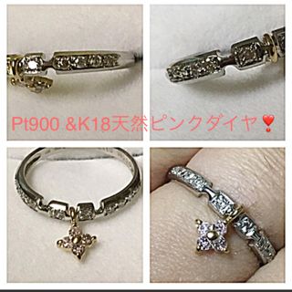 新品✨Pt900❤️K18天然ピンクダイヤ❤️チャーム付き(๑˃̵ᴗ˂̵)リング(リング(指輪))