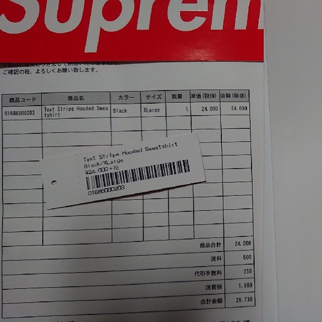 supreme Text stripe hooded XL