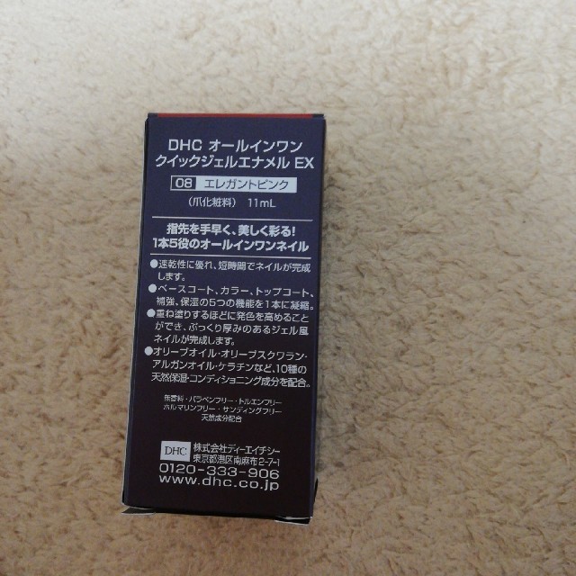 DHC(ディーエイチシー)のDHC ☆ オールインワンクイックジェルエナメル コスメ/美容のネイル(マニキュア)の商品写真