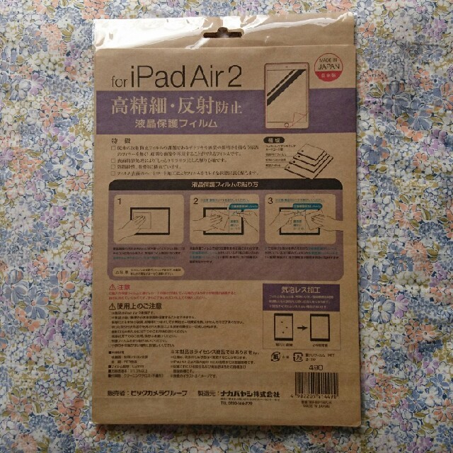 新品 iPad Air2 液晶保護フィルム スマホ/家電/カメラのPC/タブレット(その他)の商品写真