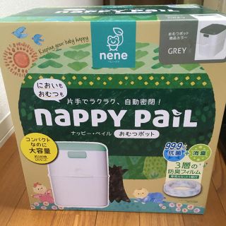 NAPPY PAIL オムツゴミ箱 自動密閉(紙おむつ用ゴミ箱)