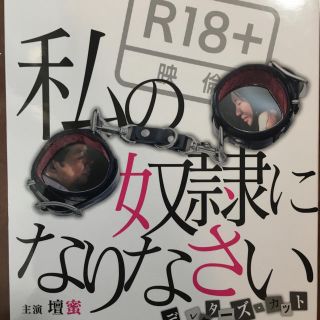 カドカワショテン(角川書店)の私の奴隷になりなさい ディレクターズカット ブルーレイ 特典DVD・CD付3枚組(日本映画)