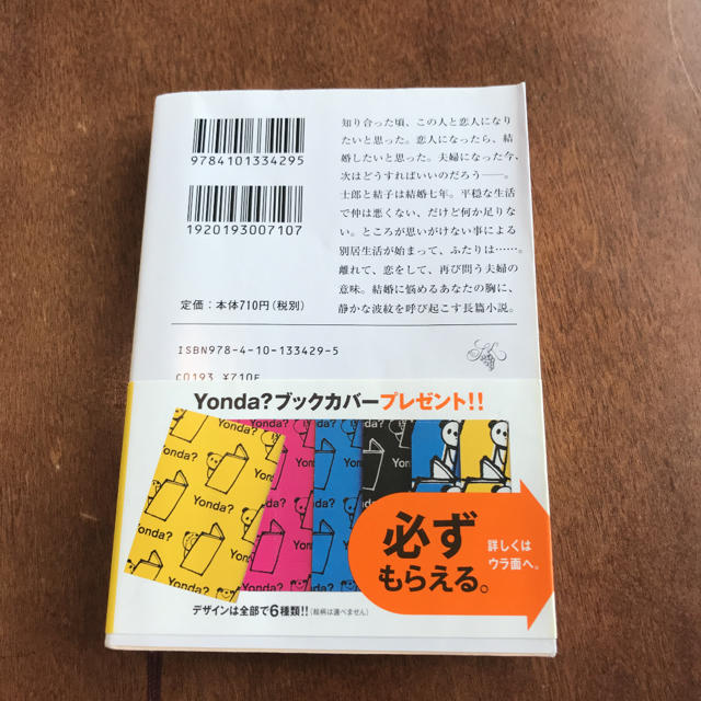 【唯川恵】100万回の言い訳 エンタメ/ホビーの本(文学/小説)の商品写真