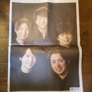 アラシ(嵐)の読売新聞　嵐のページ(印刷物)