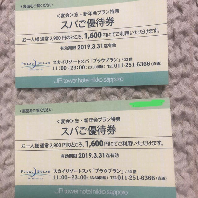 JRタワー スパ 優待券 チケットの優待券/割引券(その他)の商品写真