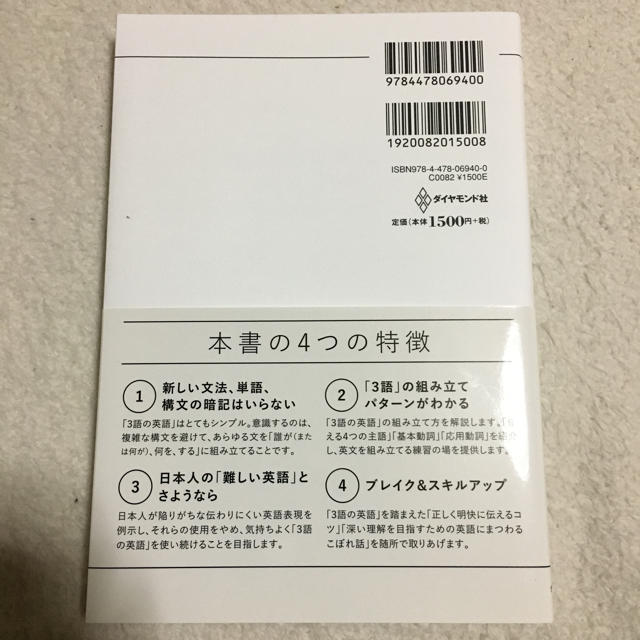 ダイヤモンド社(ダイヤモンドシャ)の会話もメールも英語は3語で伝わります/中山裕太木子 エンタメ/ホビーの本(ノンフィクション/教養)の商品写真