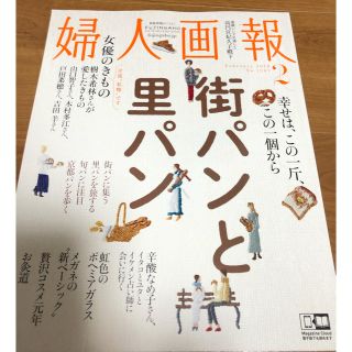 婦人画報2019年2月号(アート/エンタメ/ホビー)