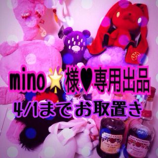 ミルク(MILK)のmino🌟様専用出品♥︎4/1まで(セット/コーデ)