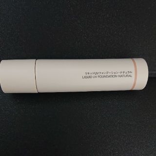 ムジルシリョウヒン(MUJI (無印良品))の無印良品 リキッドUVファンデーション(ファンデーション)