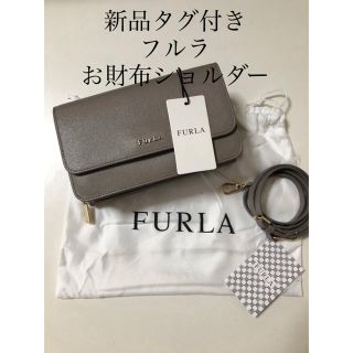 Furla - RIVA お財布ショルダー SABBIA b 一点のみ再入荷の通販 by ...