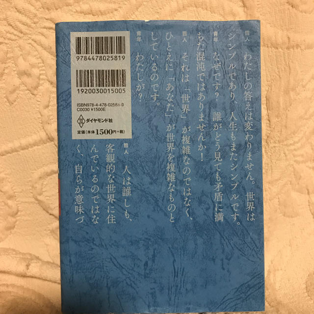 ダイヤモンド社(ダイヤモンドシャ)の嫌われる勇気 エンタメ/ホビーの本(文学/小説)の商品写真