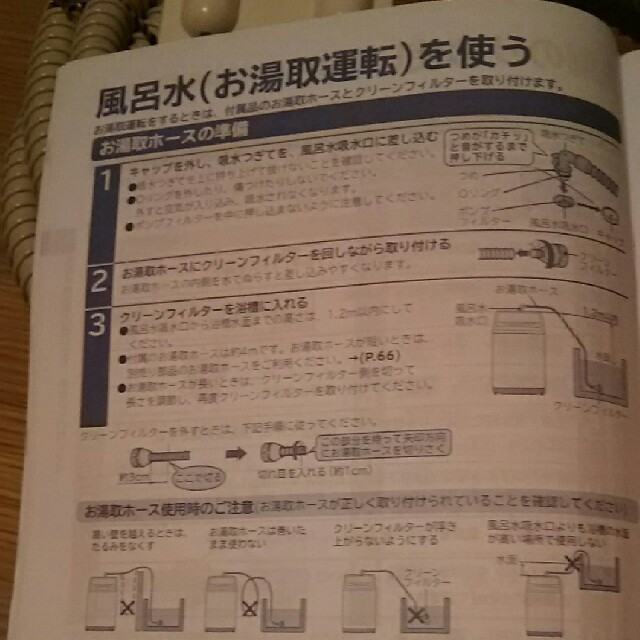 日立(ヒタチ)の洗濯機 お湯取りホース 日立(未使用品) スマホ/家電/カメラの生活家電(洗濯機)の商品写真