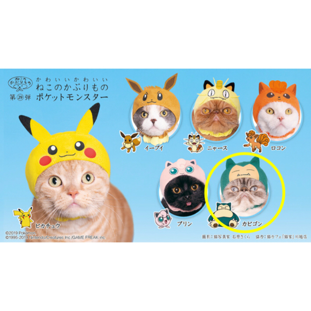 ポケモン(ポケモン)のかわいいかわいい ねこのかぶりもの ポケットモンスター カビゴン その他のペット用品(猫)の商品写真