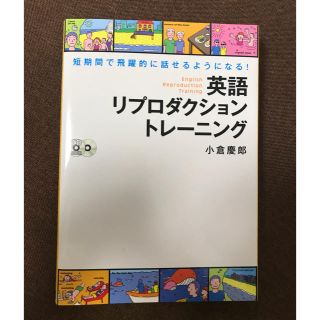 ディーエイチシー(DHC)の英語 リプロダクショントレーニング(語学/参考書)