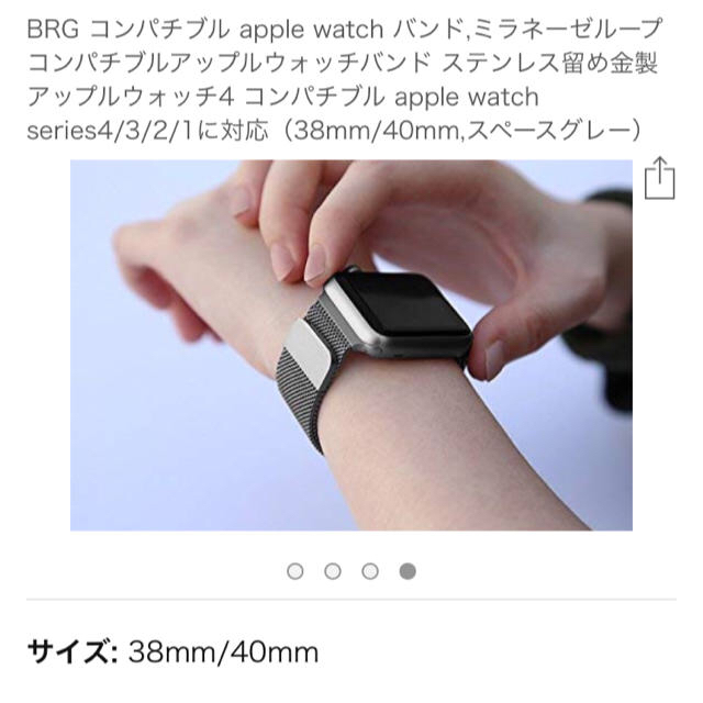 Apple Watch(アップルウォッチ)のApple Watch‎ 38/40mm ミラネーゼループ メンズの時計(金属ベルト)の商品写真