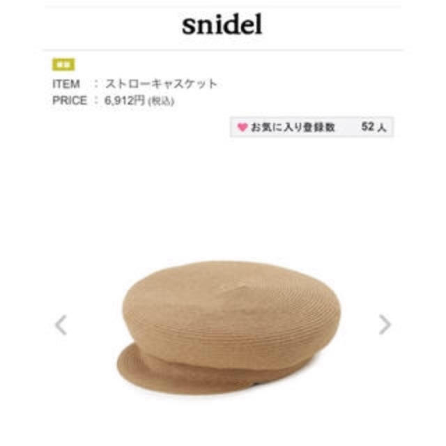 SNIDEL(スナイデル)のsnidel ストロー キャスケット 帽子🌷 レディースの帽子(その他)の商品写真