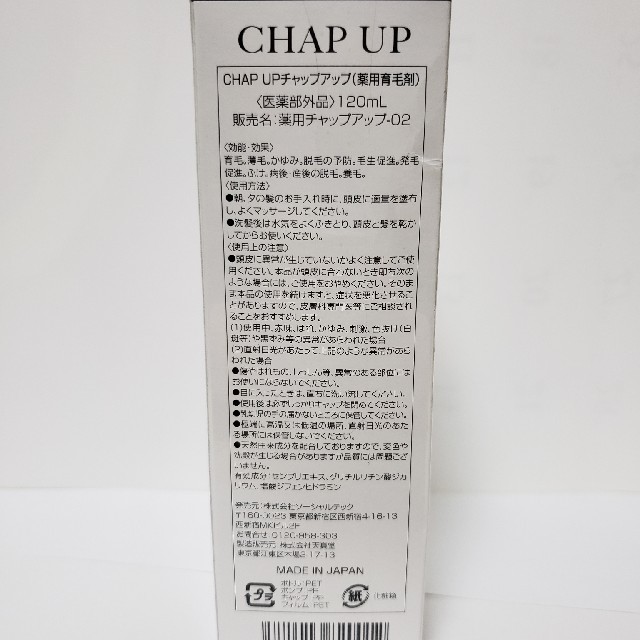 チャップアップ(薬用育毛剤) コスメ/美容のヘアケア/スタイリング(ヘアケア)の商品写真