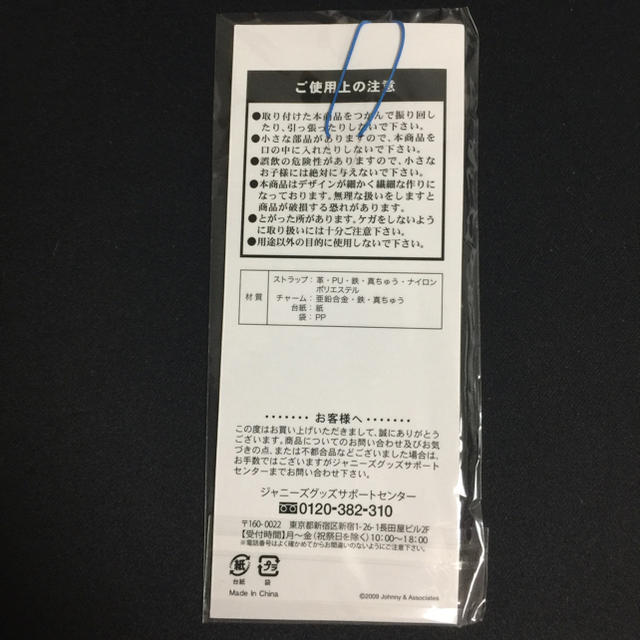 嵐(アラシ)の〈限定〉嵐 5×10 ツアー ストラップ 名古屋 エンタメ/ホビーのタレントグッズ(アイドルグッズ)の商品写真