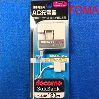 激安！FOMA 充電器 ガラケー docomo/Softbank 送料込み ♨︎(バッテリー/充電器)