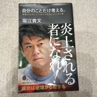 自分のことだけを考える。(ビジネス/経済)