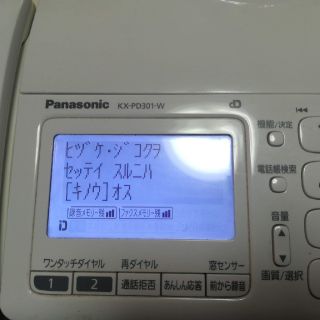 パナソニック(Panasonic)のデジタルコードレス・普通紙タイプのファクス「おたっくす」KX-PD301(スマートフォン本体)