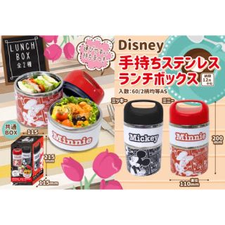 ディズニー(Disney)のDisney 手持ちステンレスランチボックス ミッキー(弁当用品)