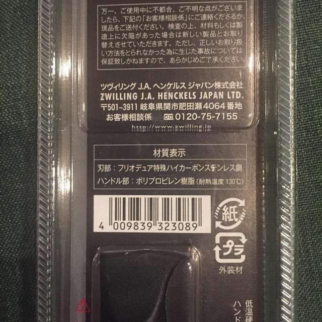 Henckels(ヘンケルス)のヘンケルス 三徳包丁(14cm) インテリア/住まい/日用品のキッチン/食器(調理道具/製菓道具)の商品写真