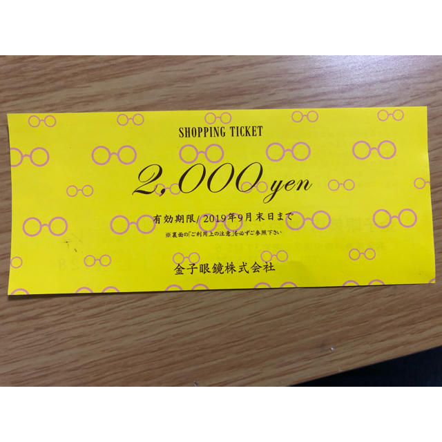 smile Yohji 様金子眼鏡 クーポン  割引券 チケットの優待券/割引券(ショッピング)の商品写真