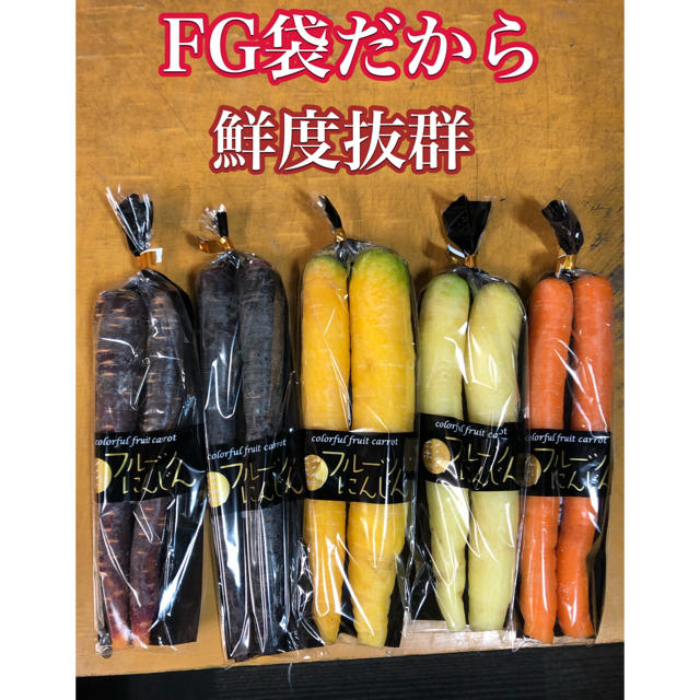 彩りフルーツにんじん１ｋｇ5袋入り。無農薬野菜 食品/飲料/酒の食品(野菜)の商品写真