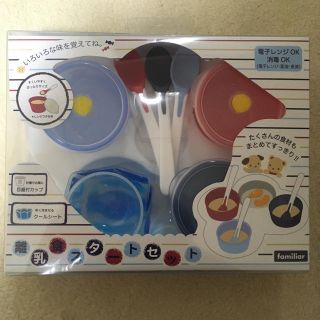 ファミリア(familiar)のファミリア 新品 離乳食スタートセット(離乳食器セット)