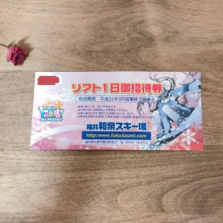 お取り置き用 福井和泉スキー場 リフト券(スキー場)