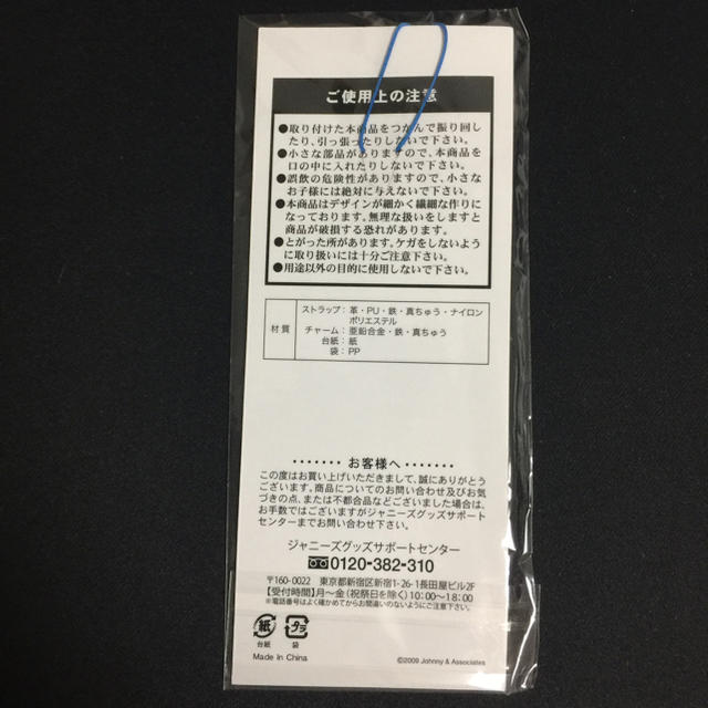 嵐(アラシ)の〈限定〉嵐 5×10 ツアー ストラップ 名古屋 エンタメ/ホビーのタレントグッズ(アイドルグッズ)の商品写真