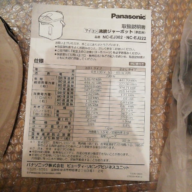 Panasonic(パナソニック)の電気ポット スマホ/家電/カメラの生活家電(電気ポット)の商品写真