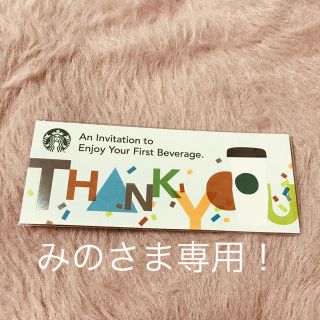 スターバックスコーヒー(Starbucks Coffee)のみのさまのみ！(その他)