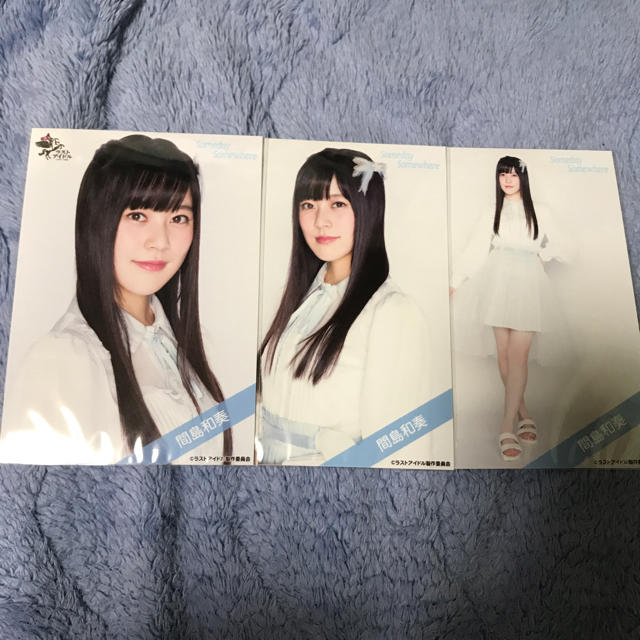 間島和奏 エンタメ/ホビーのタレントグッズ(アイドルグッズ)の商品写真