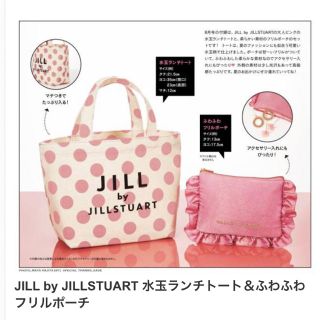 ジルスチュアート(JILLSTUART)のSweet(スウィート)付録JILL by JILLSTUART (トートバッグ)