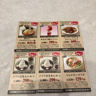 スカイラーク(すかいらーく)のジョナサン クーポン☆(レストラン/食事券)