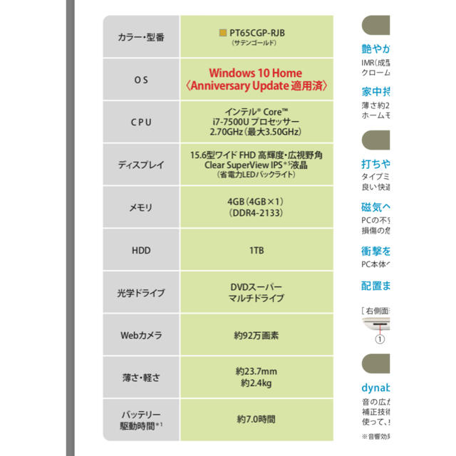 東芝(トウシバ)のTOSHIBA dynabook PT65CGP-RJB スマホ/家電/カメラのPC/タブレット(ノートPC)の商品写真