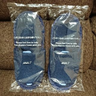 エーエヌエー(ゼンニッポンクウユ)(ANA(全日本空輸))の〈エイドリアン様専用〉 非売品 ANA プレミアムクラス スリッパ ２足セット(スリッパ/ルームシューズ)