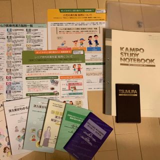 ツムラ  漢方 医療者向け資料11点セット(健康/医学)