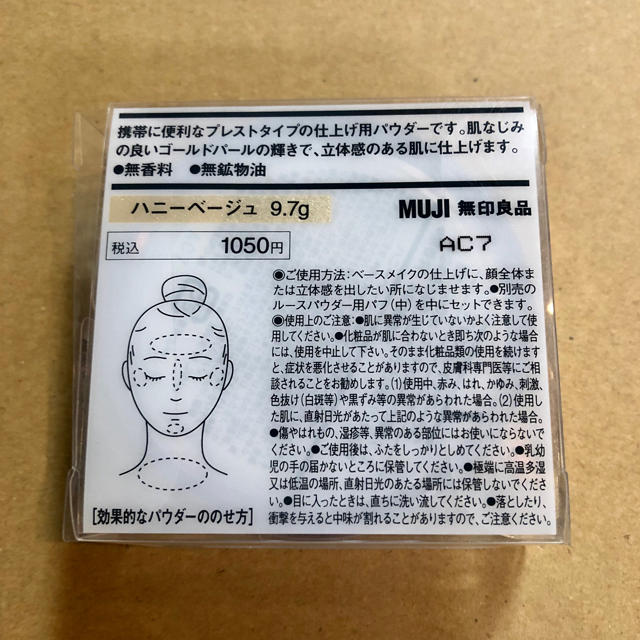 MUJI (無印良品)(ムジルシリョウヒン)の無印良品 ルースパウダープレストタイプ コスメ/美容のベースメイク/化粧品(フェイスパウダー)の商品写真