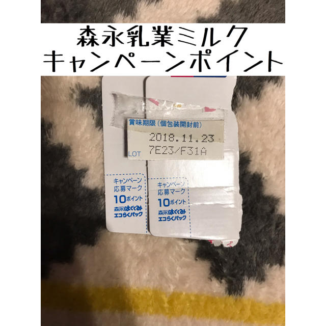 森永乳業(モリナガニュウギョウ)の森永乳業 はぐくみ キャンペーン ポイント キッズ/ベビー/マタニティのキッズ/ベビー/マタニティ その他(その他)の商品写真