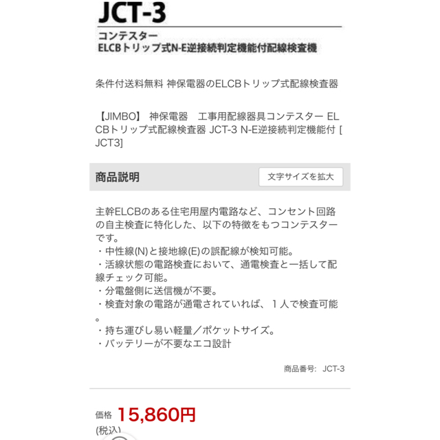 工事用配線器具 コンテスター JCT-3の通販 by クラフトBOSS｜ラクマ