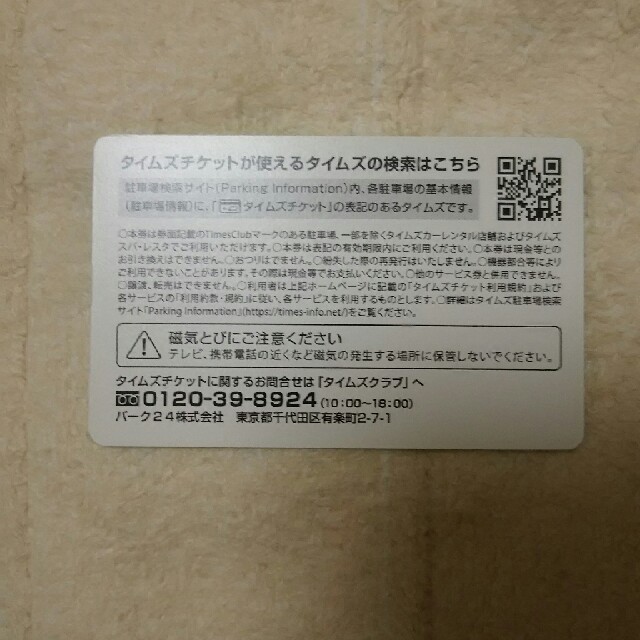 最新 パーク24 株主優待 10000円分（200円×50枚） チケットの優待券/割引券(その他)の商品写真