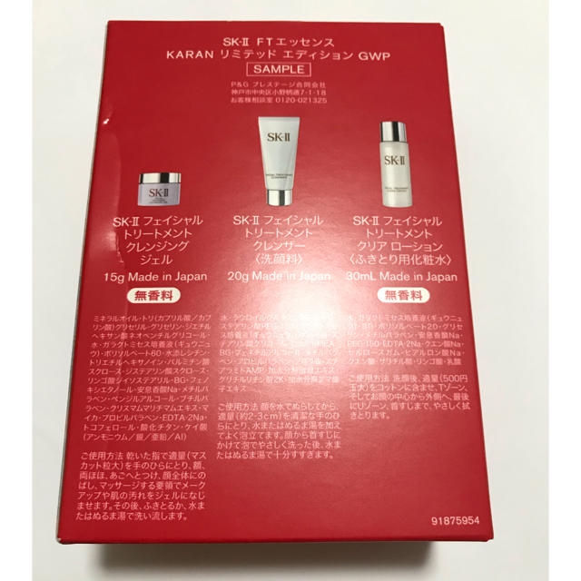 SK-II(エスケーツー)のSK2 ×KARANサンプルセット コスメ/美容のキット/セット(サンプル/トライアルキット)の商品写真