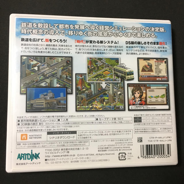 ニンテンドー3DS(ニンテンドー3DS)のA列車で行こう3D 3DS エンタメ/ホビーのゲームソフト/ゲーム機本体(携帯用ゲームソフト)の商品写真