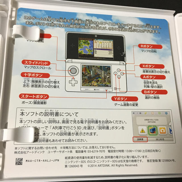 ニンテンドー3DS(ニンテンドー3DS)のA列車で行こう3D 3DS エンタメ/ホビーのゲームソフト/ゲーム機本体(携帯用ゲームソフト)の商品写真