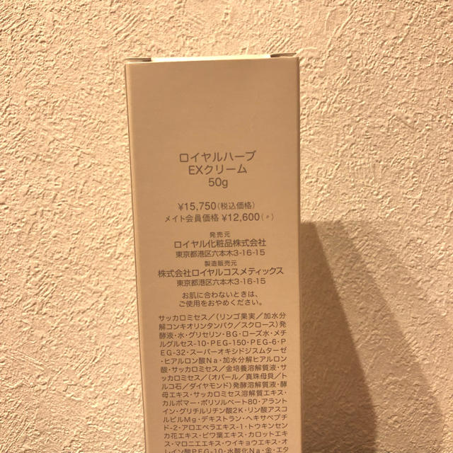 専用】はる♡購入前コメント必須!様 ロイヤルハーブ EXクリーム 50g 専用】はる♡購入前コメント必須!様 ロイヤルハーブ EXクリーム 50g