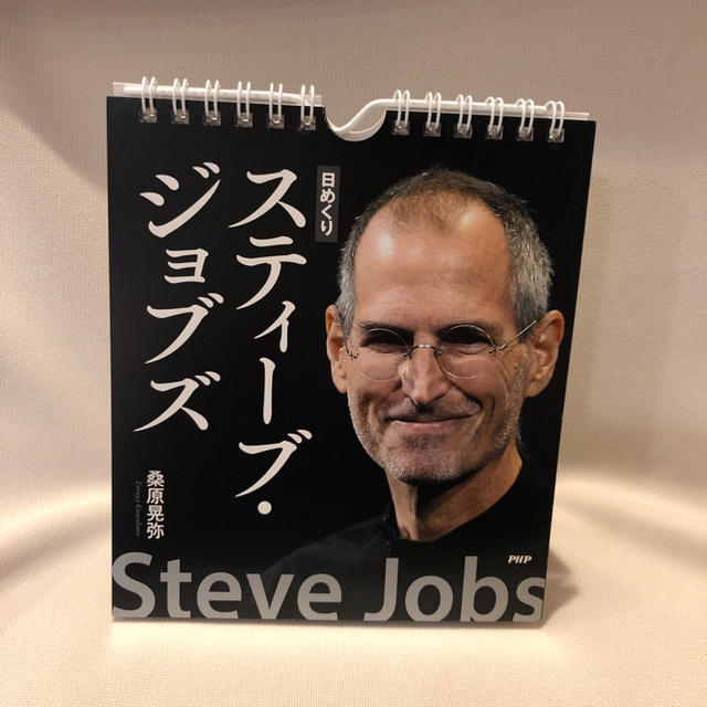 Apple(アップル)の（日めくり）スティーブ・ジョブス エンタメ/ホビーの本(ビジネス/経済)の商品写真